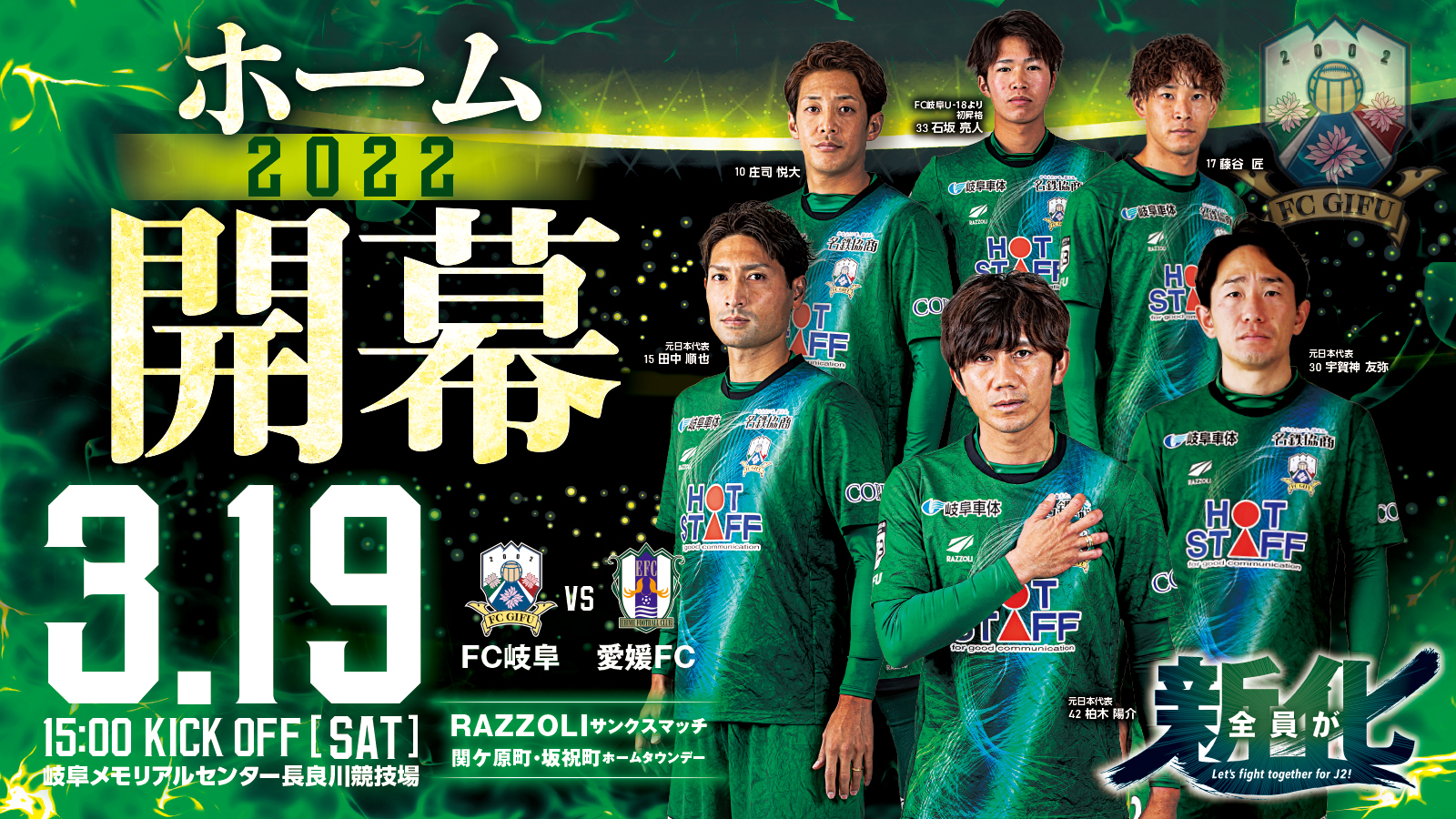 ３ １９ 土 １５ ０３ ｖｓ愛媛ｆｃ 試合情報 Fc岐阜オフィシャルサイト