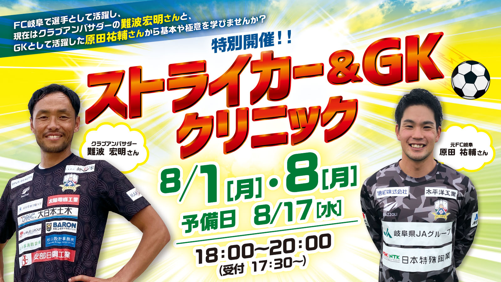 Fc岐阜オフィシャルサイト
