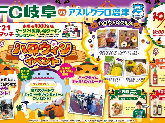 Fc岐阜オフィシャルサイト