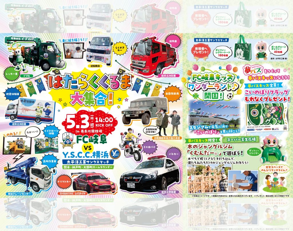 【第9節☆試合情報】5月3日(水・祝)1400 vs Y.S.C.C.横浜 FC岐阜オフィシャルサイト