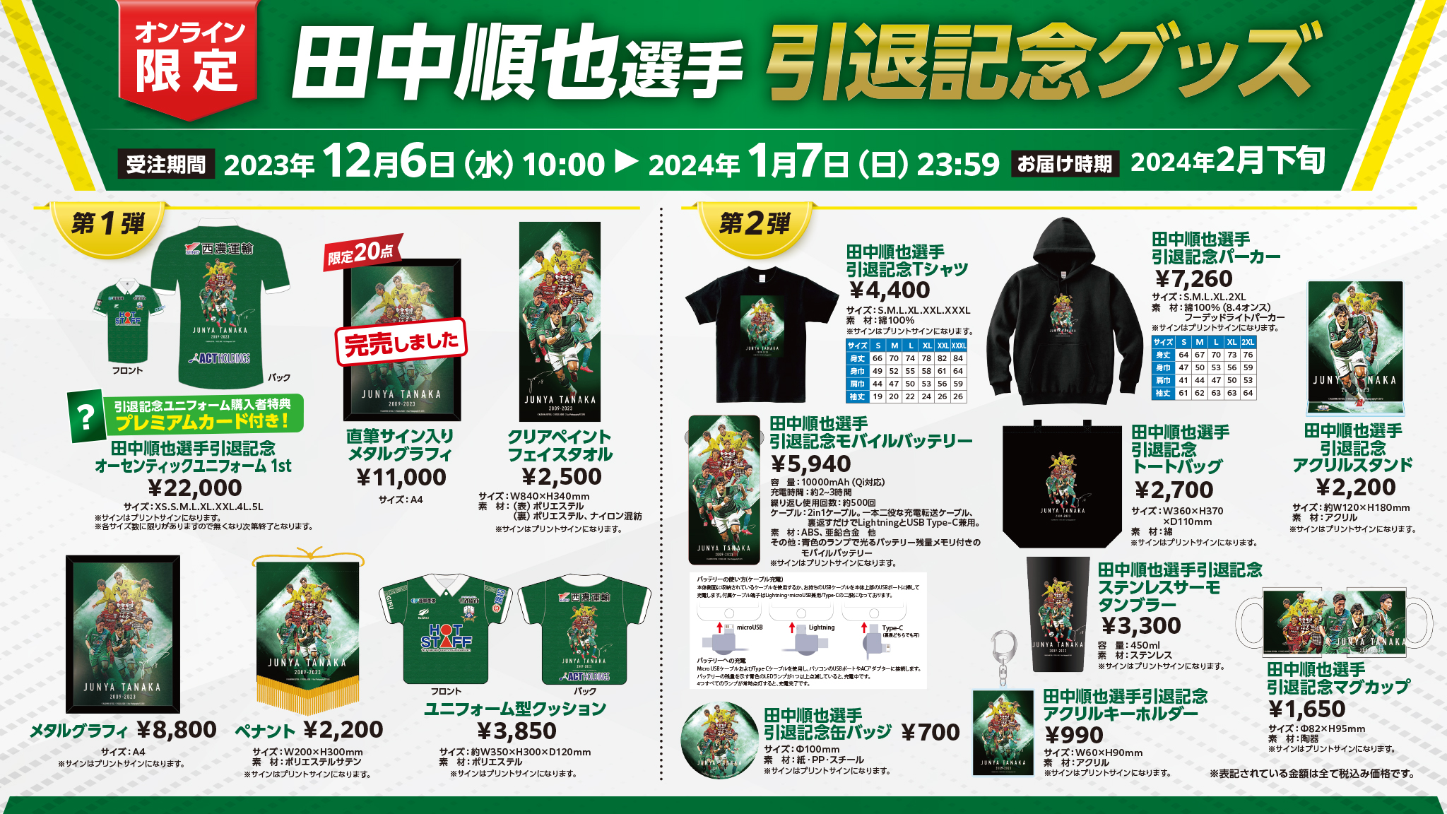 FC岐阜 gol ウォーマー