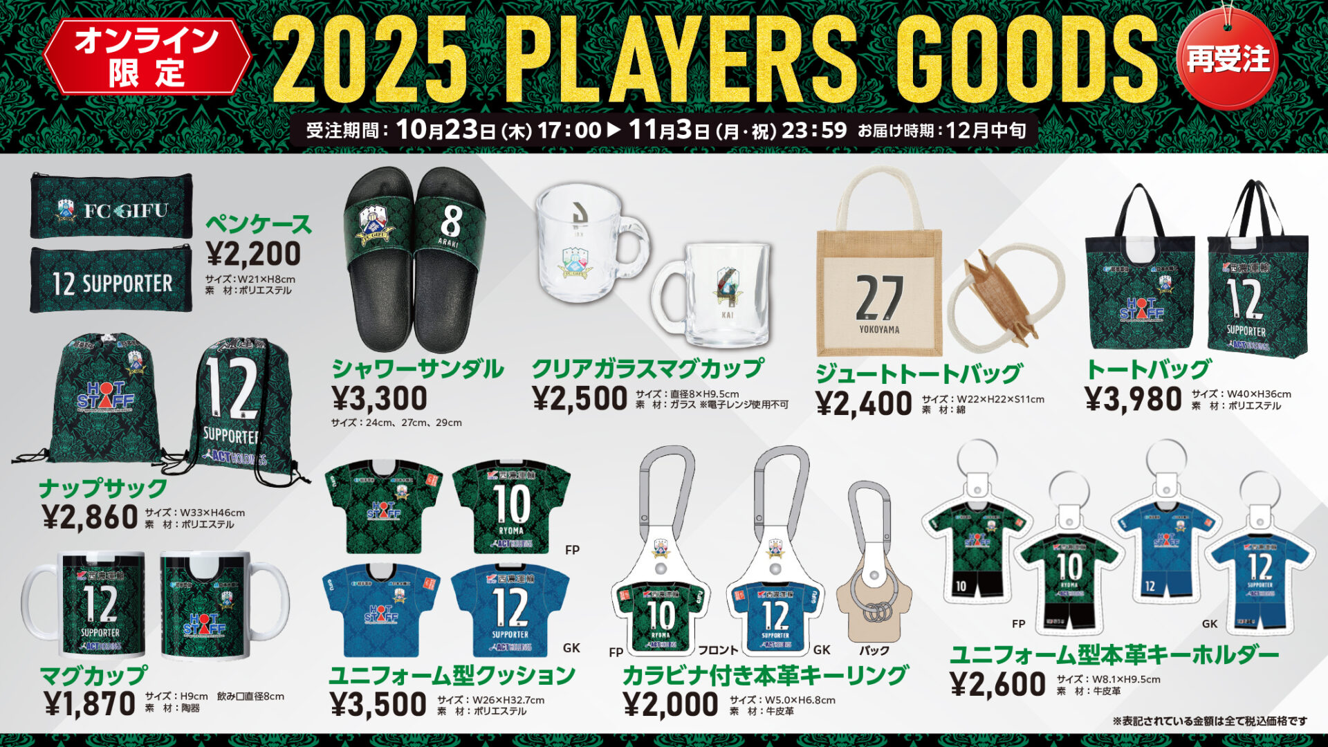 FC岐阜オフィシャルサイト