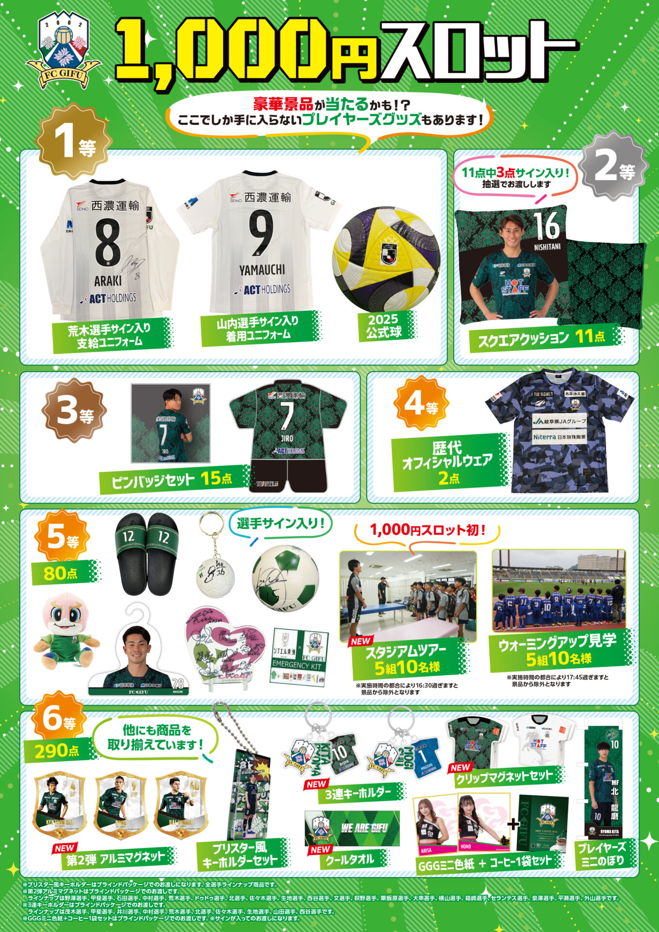 8/30(土)FC琉球戦オフィシャルグッズ情報 – FC岐阜オフィシャル
