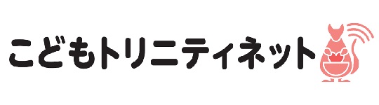 こどもトリニティネット