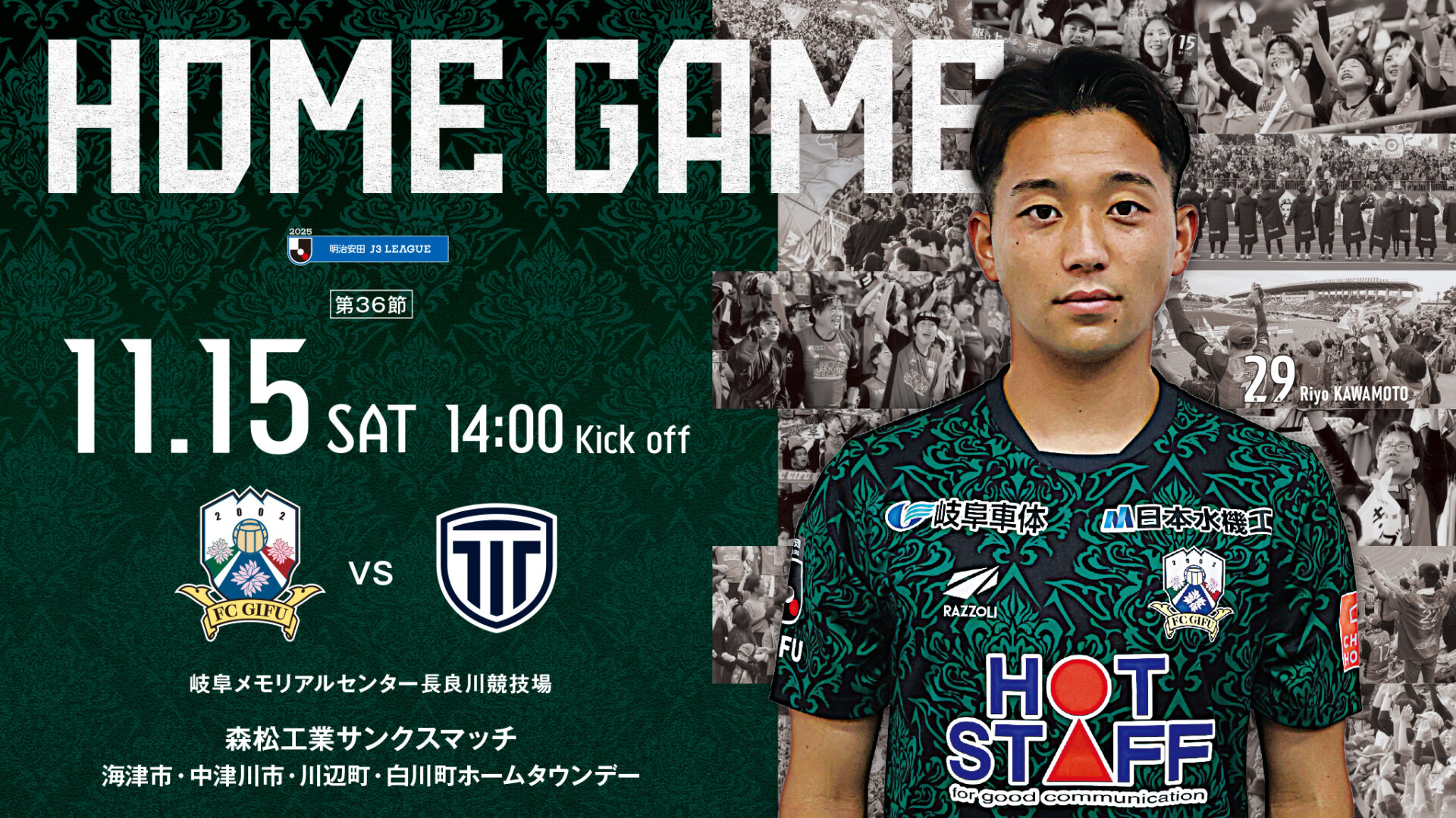 FC岐阜オフィシャルサイト