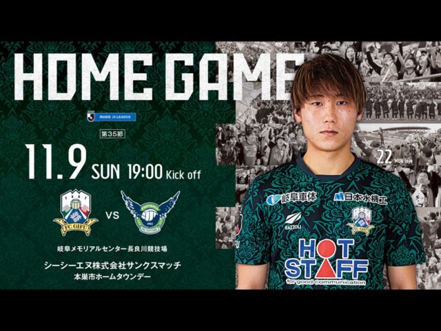 FC岐阜 支給品 FC岐阜 支給品セット FC岐阜オフィシャルオンラインショップ