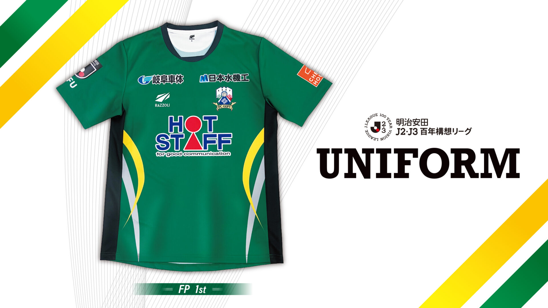 【まとめ売り】FC岐阜 応援 ユニフォーム タオル キャップ メガホン他 12/19（金）追記： オンライン受注は1/4最終日です】2025シーズン新