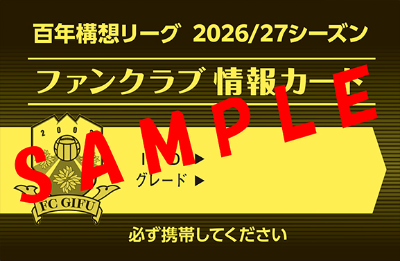 情報カード（ゴールド会員）