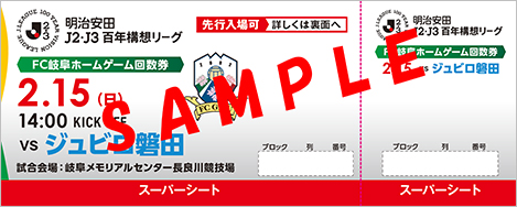 回数券（紙チケット）