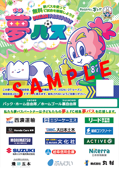 夢パスポスター