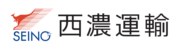 西濃運輸株式会社
