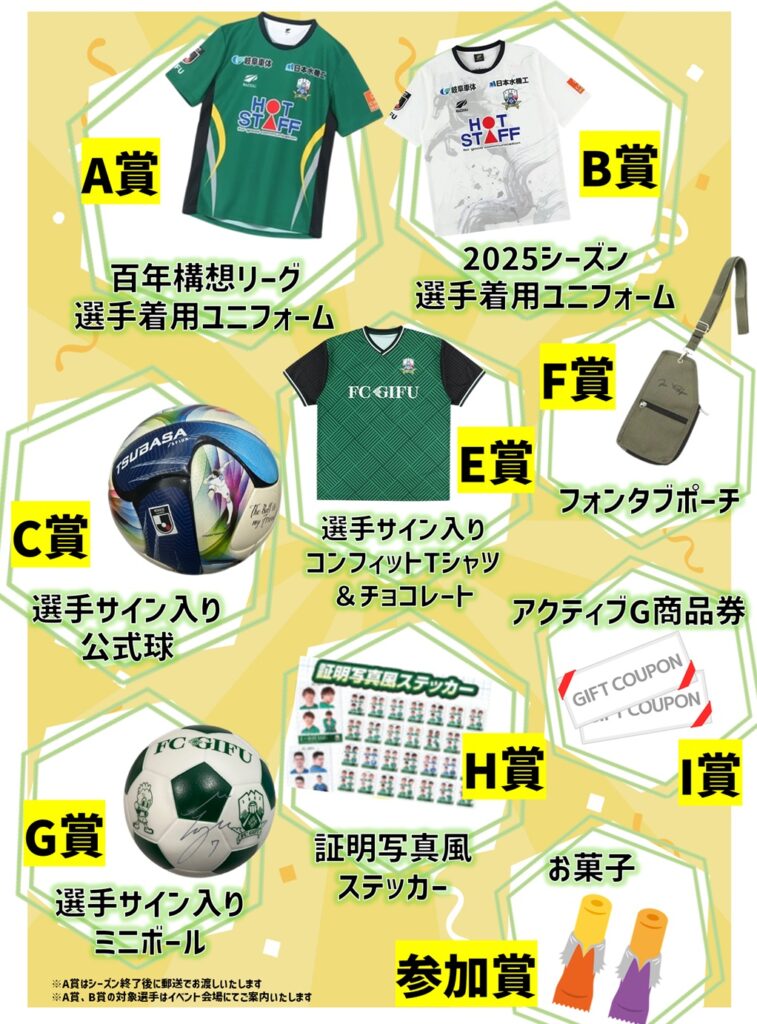 5/17(日)「2026/27シーズン ユニフォーム発表会 in アクティブG」開催