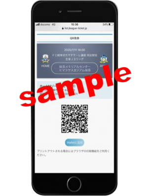 購入チケット（QRチケット）