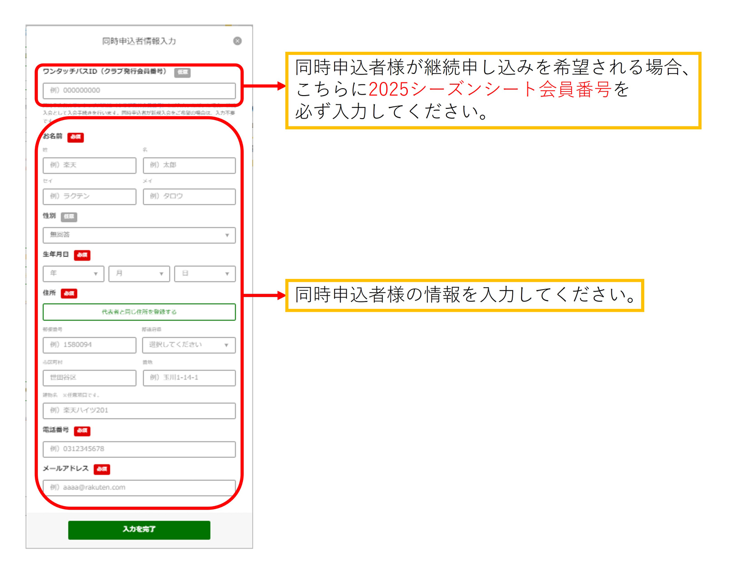 「同時申込者あり」の場合