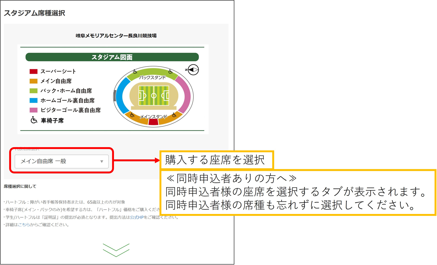 スタジアム席種選択