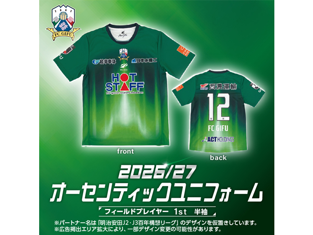 2026／27 オーセンティックユニフォーム