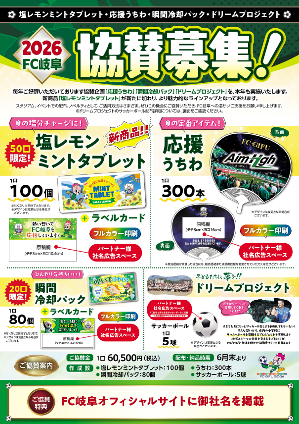 塩レモンミントタブレット＆応援うちわ＆瞬間冷却パック＆ドリーム