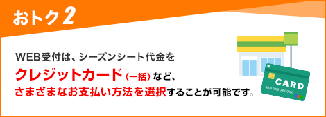クレカ払いorコンビニ払いOK