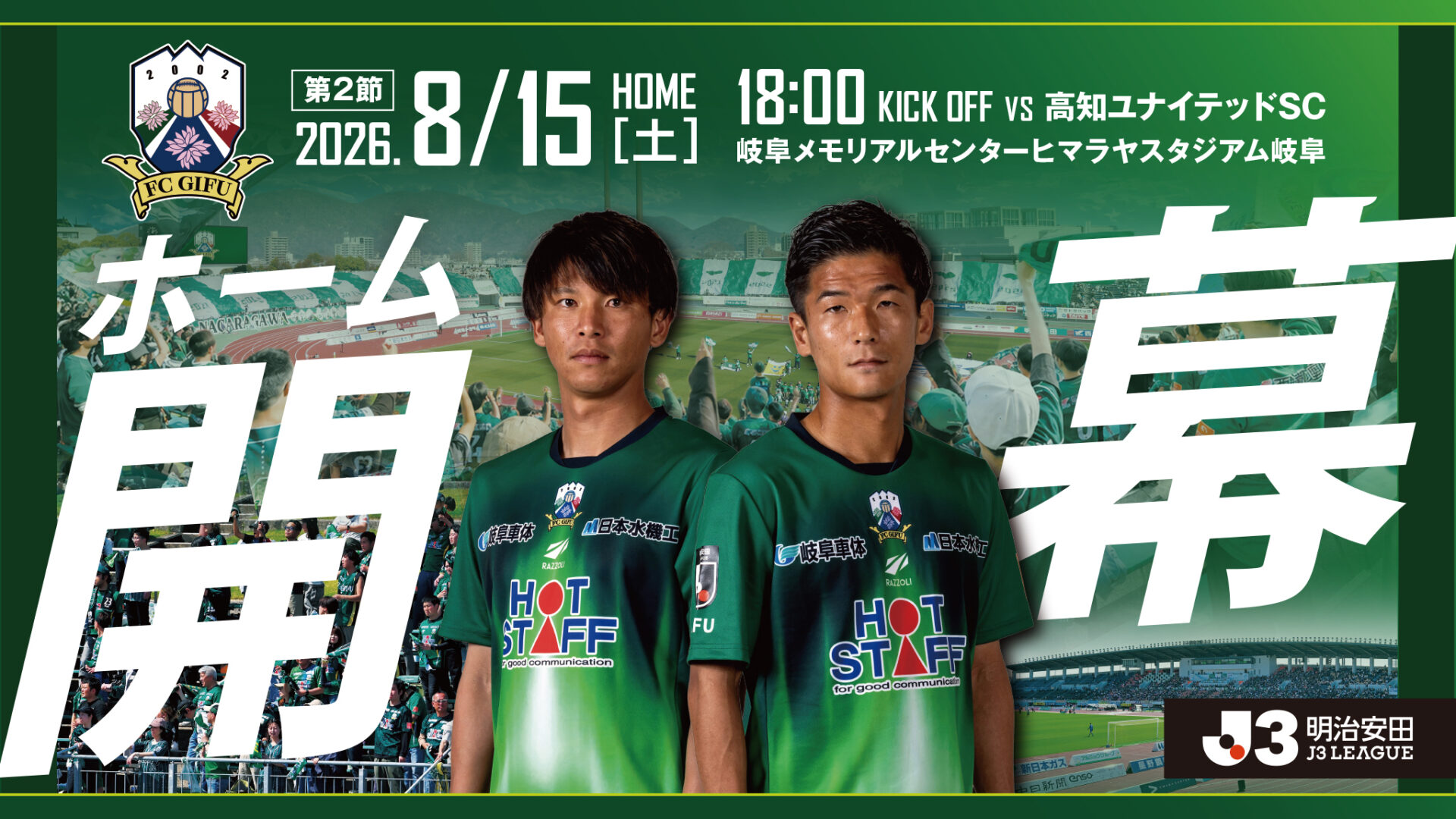 FC岐阜オフィシャルサイト