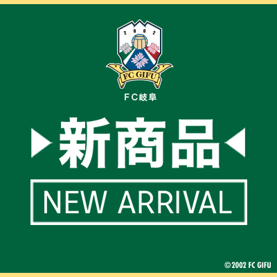 新商品