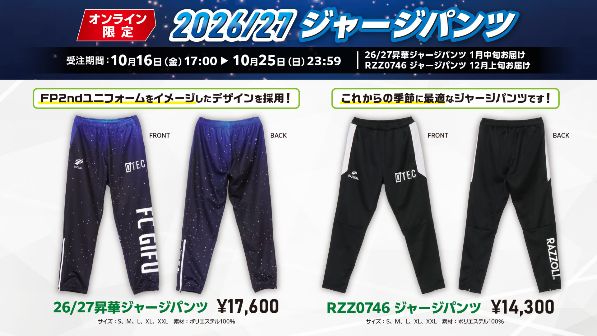 FC岐阜 ジャージ 2026/27ジャージパンツ」受注販売開始のお知らせ – FC岐阜オフィシャル